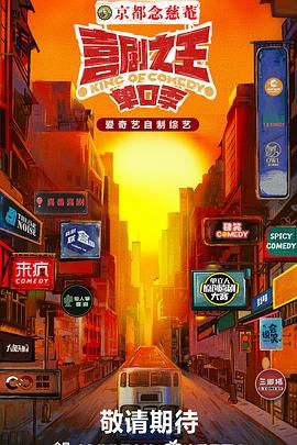 911爆料八卦网《喜剧之王·单口季》免费在线观看