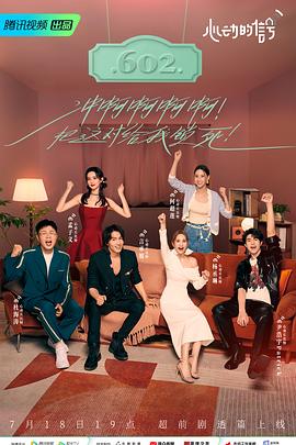 911爆料八卦网《心动的信号 第六季》免费在线观看