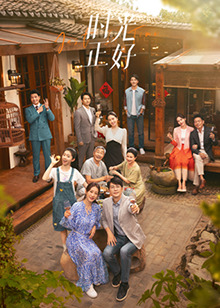 911爆料工厂《时光正好》免费在线观看