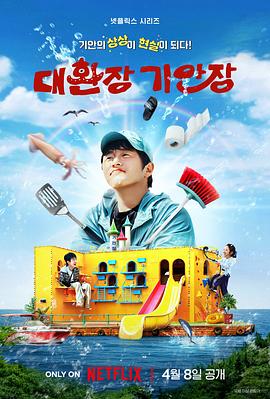 911爆料八卦网《旗安84的奇趣民宿》免费在线观看