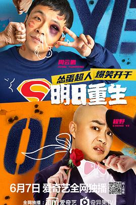 911爆料工厂《明日重生》免费在线观看