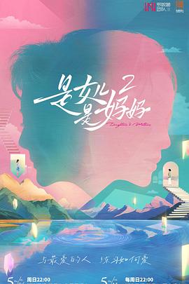 911爆料工厂《是女儿是妈妈2》免费在线观看