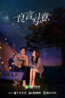 911爆料工厂《良言写意》免费在线观看