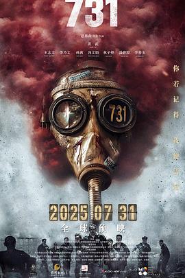 911爆料八卦网《731》免费在线观看