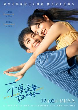 911爆料《不要走散好不好》免费在线观看