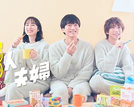 911爆料工厂《三人夫妻》免费在线观看