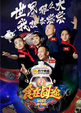 911爆料工厂《食在囧途2024》免费在线观看