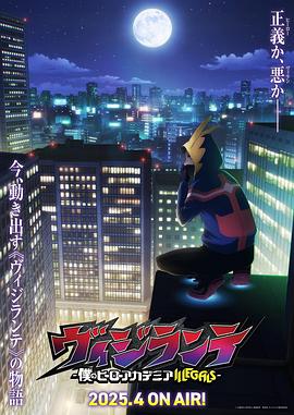 911爆料工厂《正义使者-我的英雄学院之非法英雄-》免费在线观看