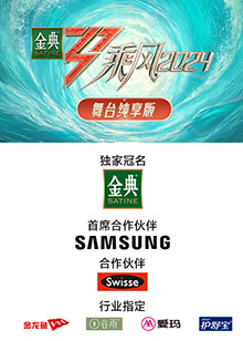 911爆料八卦网《乘风第五季舞台纯享版》免费在线观看
